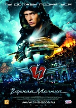 Постер Черная молния №3