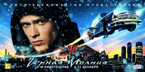 Постер Черная молния №5