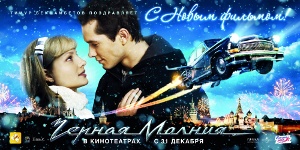 Постер Черная молния №6